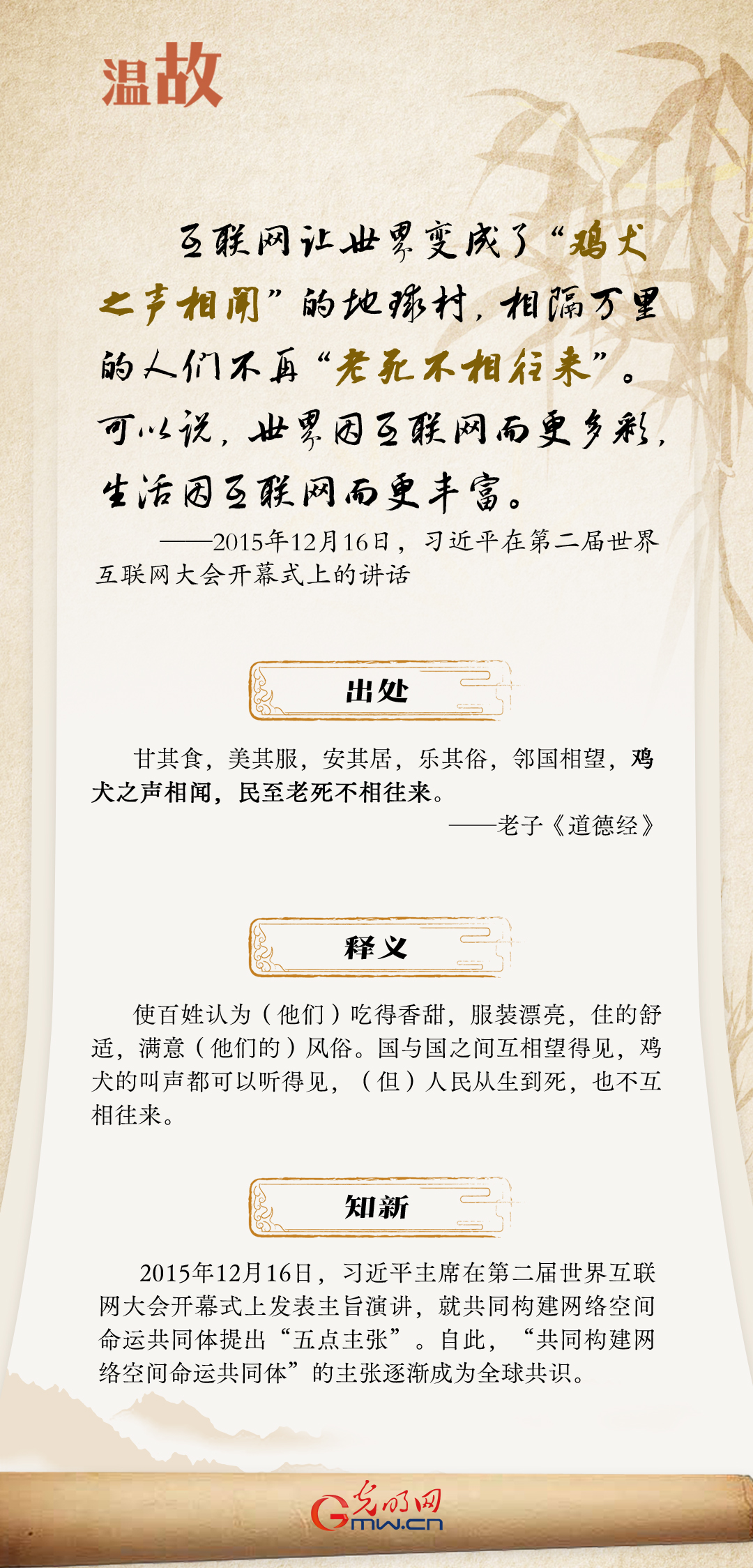 【烏鎮(zhèn)“網(wǎng)事”】“十年之約”，習近平這樣“典”論網(wǎng)絡(luò)空間命運共同體
