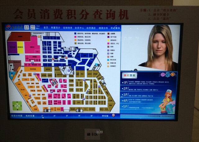 1568272979426229.jpg 米可南京商廈購物導(dǎo)航一體機2.jpg